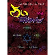 占いコレクションVer.6 [Windows]