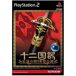 十二国記 紅蓮の標 黄塵の路