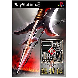 真・三國無双 3 猛将伝 [PS2ソフト]