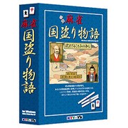 麻雀 国盗り物語 Win [PCソフト]