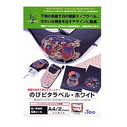 のびピタラベル ホワイト A4 2枚 IJMS-37
