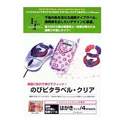 のびピタラベル クリア はがきサイズ 4枚 IJMSS-36