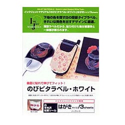 のびピタラベル ホワイト はがきサイズ 3枚 IJMSS-37