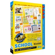 スゴ腕デザイン SCHOOL Word専用 [Windows]
