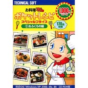 お料理マム2 ポケットレシピ スペシャルプライス おふくろの味 WIN版