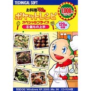 お料理マム2 ポケットレシピ スペシャルプライス 鍋もの上手 WIN版 [Windowsソフト]