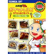 お料理マム2 ポケットレシピ スペシャルプライス ごはん・パン・めん WIN版 [Windowsソフト]