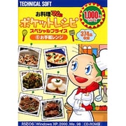 お料理マム2 ポケットレシピ スペシャルプライス お手軽レンジ WIN版 [Windowsソフト]