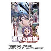 星界の戦旗（限定版） DVD版 WIN版