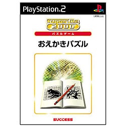 おえかきパズル  (SuperLite 2000シリーズ)