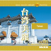 MIXA Image Library Vol.151 台湾美麗 [Windows/Mac]