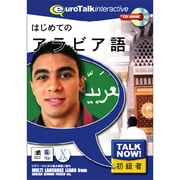 Talk Now はじめてのアラビア語 150万本達成記念価格 [Windows/Mac]