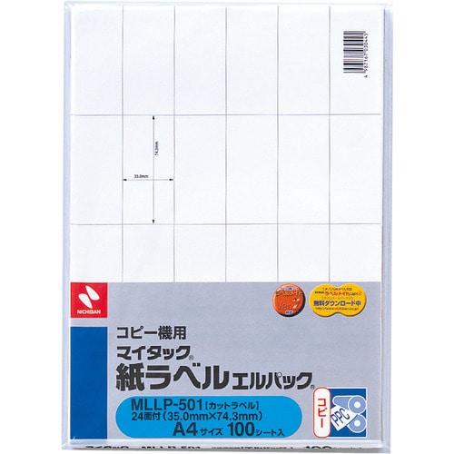 コピー機用 ラベル エルパック A4 35mm×74.3mm MLLP-501