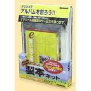 DGE-CDR-5SK e-想い出工房製本キット
