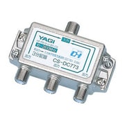 3分配器(屋内用) 全端子通電 CS-DC773-B