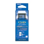テレビ端子 CS-J71-B