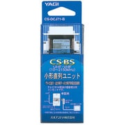 テレビ端子 CS-DCJ71-B