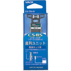 【送料0円】 YAGI - ヨドバシ.com ヤギアンテナ 直列ユニット 八木アンテナ その他