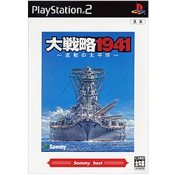 大戦略1941 ～逆転の太平洋～  (サミーベスト)