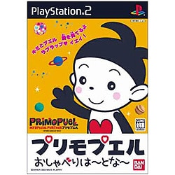 プリモプエル おしゃべりは～とな～