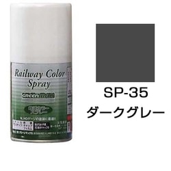 ヨドバシ Com グリーンマックス Greenmax Sp35 鉄道スプレー ダークグレー 90ml 通販 全品無料配達