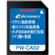 PW-CA02 [コンテンツカード 独語辞書カード]