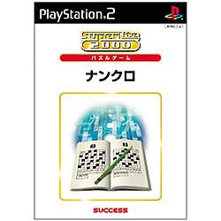 ナンクロ  (SuperLite 2000シリーズ)