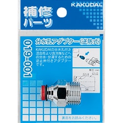ヨドバシ.com - カクダイ KAKUDAI 019-001 [分水孔アダプター 逆防式 