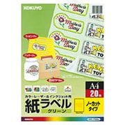 カラーレーザー&インクジェット用紙ラベル A4 ノーカット 20枚 グリーン KPC-F590G