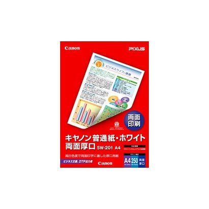 インクジェットプリンター用 キヤノン普通紙・ホワイト 両面厚口 A4 250枚 SW-201A4