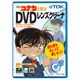コナンDVDレンズクリーナー DVD-LC3G