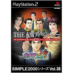 漢のためのバイブル THE 友情アドベンチャー ~炎多留・魂~ (SIMPLE2000シリーズ)