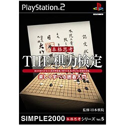 THE 棋力検定 ～楽しく学べる囲碁入門～ (SIMPLE2000本格思考シリーズ) [PS2ソフト]
