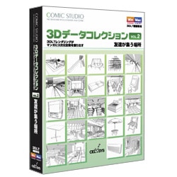 ヨドバシ.com - セルシス ComicStudio 3DデータコレクションVol.2 友達が集う場所 [Windows＆Macソフト]  通販【全品無料配達】