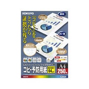 カラーレーザー&インクジェット用紙(コピー予防用紙)A4 250枚 KPC-CP15