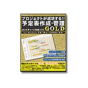 予定表作成・管理Gold [予定表作成・管理GOLD [Windowsソフト]]