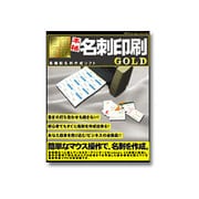 本格名刺印刷Gold [本格名刺印刷GOLD [Windowsソフト]]