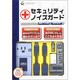 セキュリティ・ノイズガード UnitB SNGU-B