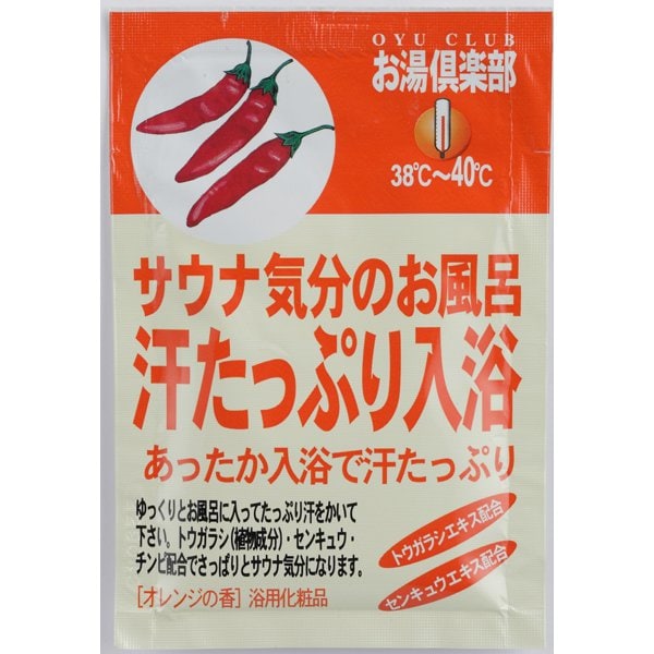 お湯倶楽部<汗たっぷり入浴>