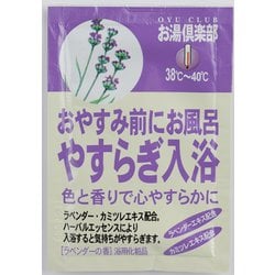 お湯倶楽部<やすらぎ入浴>