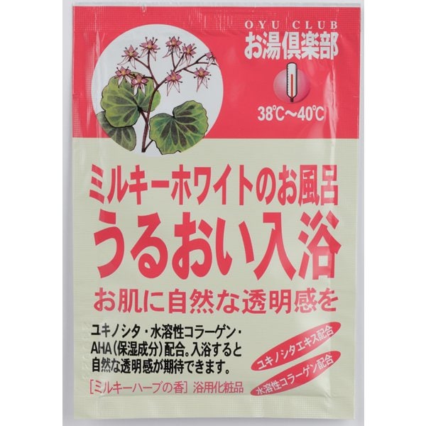 お湯倶楽部<うるおい入浴>