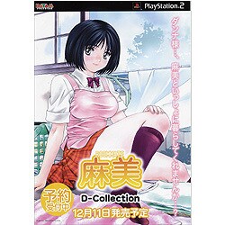 ルームメイト・麻美 D-Collection