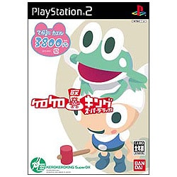 ケロケロキング スーパーDX