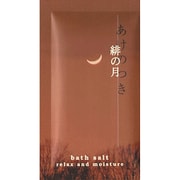 いにしえの休日 緋の月 [入浴剤]