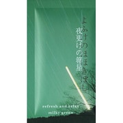 いにしえの休日 夜更けの箒星 [入浴剤]