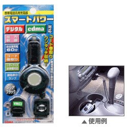 DR-2KY 携帯電話充電器 スマートパワー デジタル・CDMA兼用
