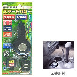 DR-4KY(クリアブラック) 携帯電話充電器 スマートパワー デジタル・FOMA共用