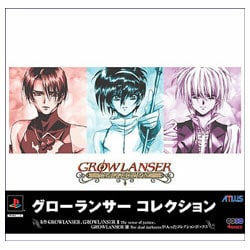 グローランサー コレクション