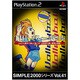 THE バレーボール  (SIMPLE2000シリーズ) [PS2ソフト]