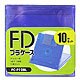 フロッピーケース 10枚セット ブルー FC-P10BL
